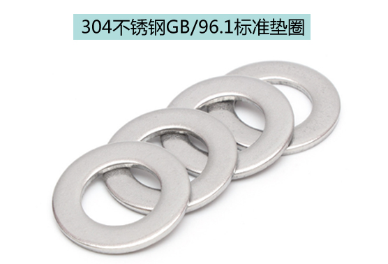 GB/T96.1 大垫圈
